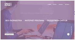 Desktop Screenshot of createfuture.ru