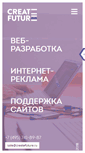 Mobile Screenshot of createfuture.ru