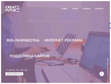 Tablet Screenshot of createfuture.ru